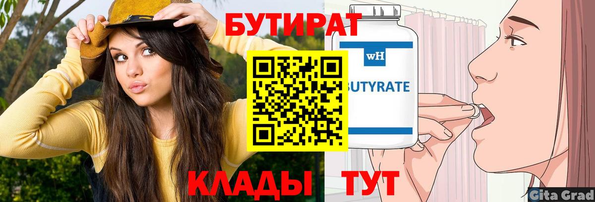 Нефтеюганск  Бутират жидкий экстази  Вход с VPN 