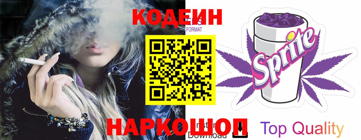 Кодеиновый сироп Lean Purple Drank Нефтеюганск