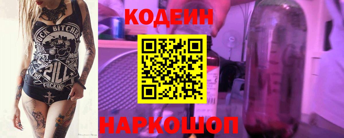 Кодеин напиток Lean (лин)  Кодеин напиток Lean (лин)  Нефтеюганск  Вход с VPN 