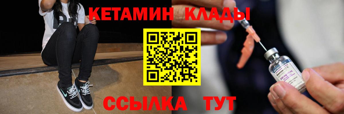 Нефтеюганск  КЕТАМИН VHQ  Вход с VPN 